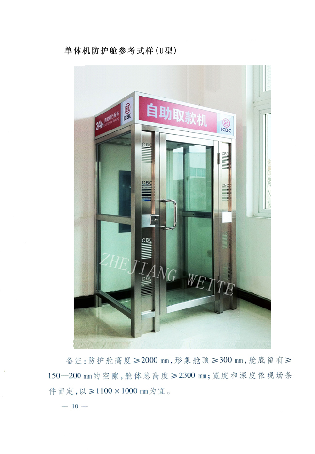 防護艙案例 防護艙案例