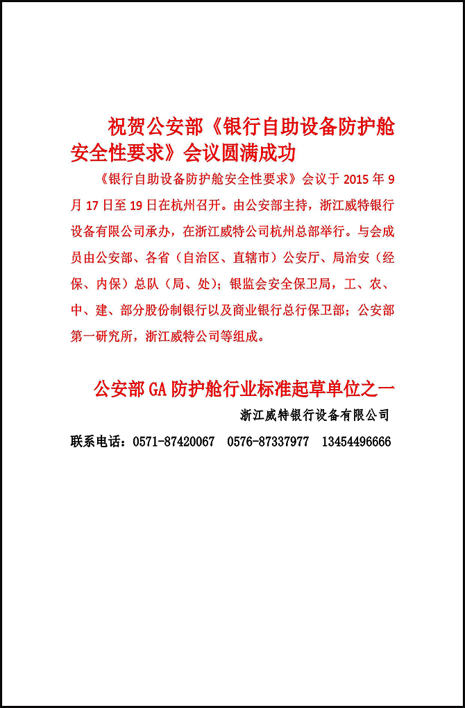 防護(hù)艙標(biāo)準(zhǔn) 防護(hù)艙標(biāo)準(zhǔn)